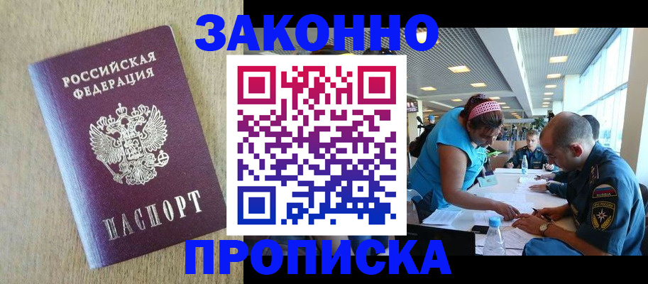 временная регистрация недорого в Зеленоградске