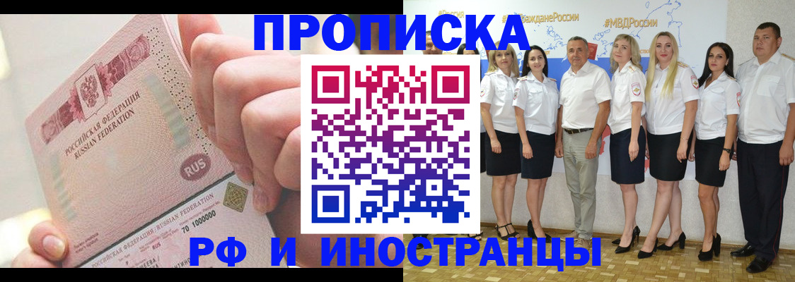прописка законно в Зеленоградске